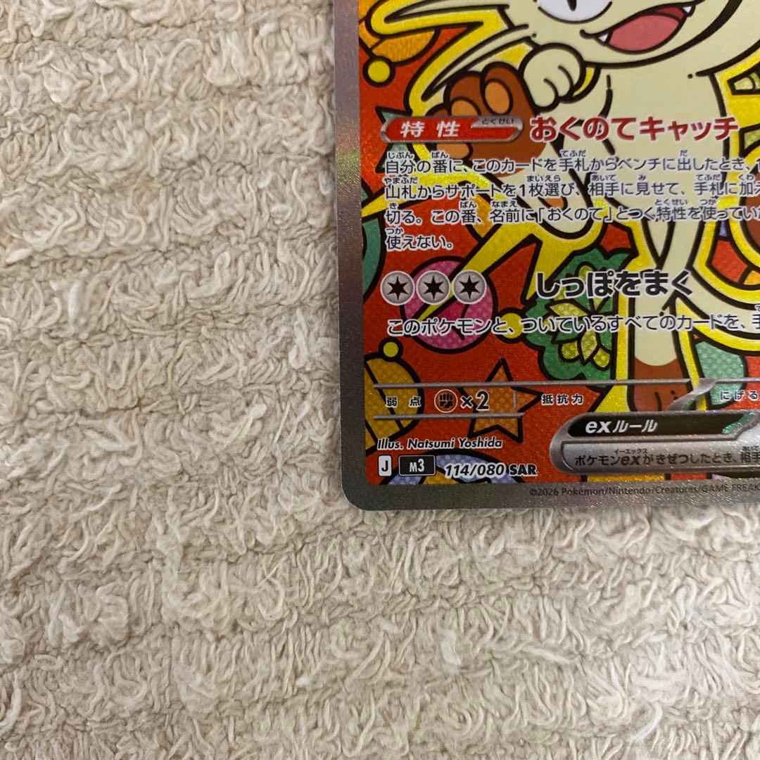 ニャースEX sar 美品 ポケモンカード