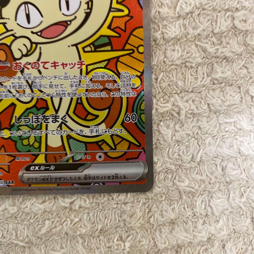 ニャースEX sar 美品 ポケモンカード