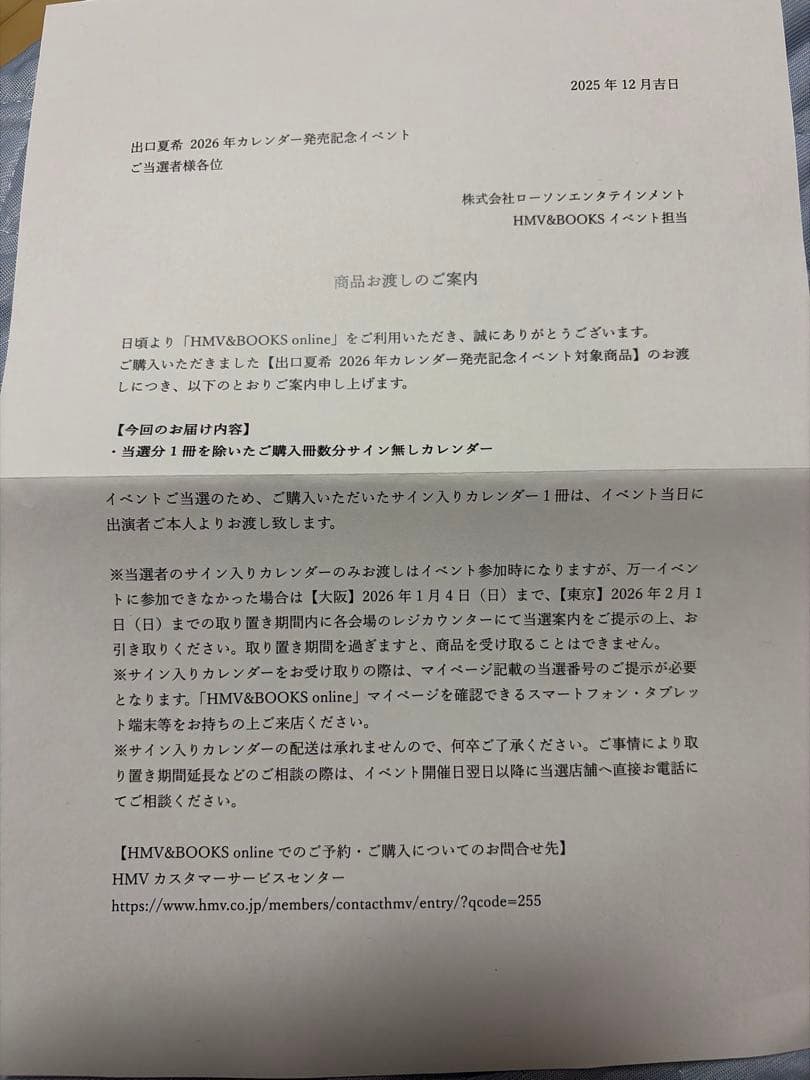 出口夏希　サイン入り　2026年カレンダー