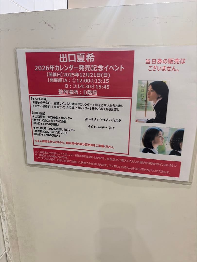 出口夏希　サイン入り　2026年カレンダー