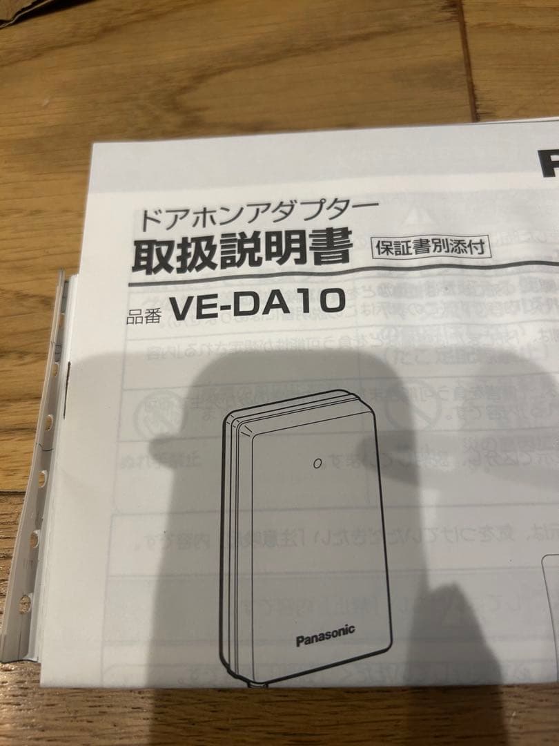 パナソニック VE-DA10 ドアホン