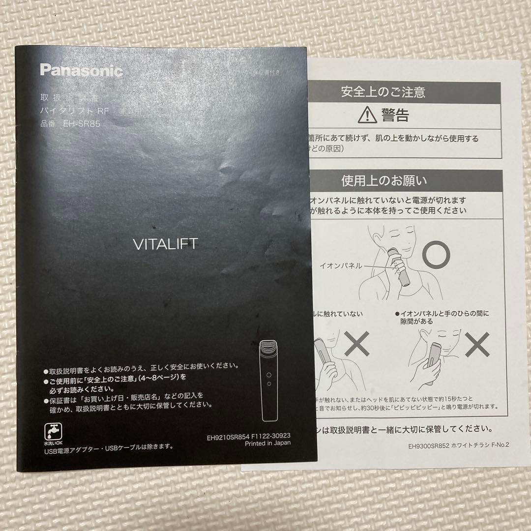 Panasonic バイタリフトEH-SR85 美顔器【送料無料】