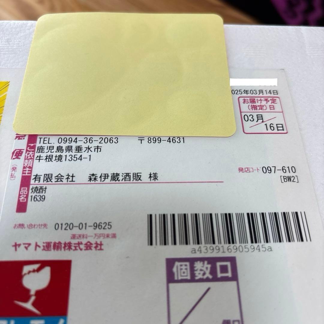 森伊蔵　焼酎　1800ml 三月到着分