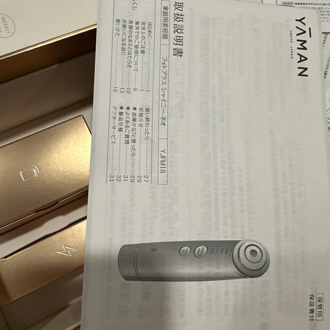 YAMAN 美顔器 YJFM18 フォトプラス　シャイニーネオ