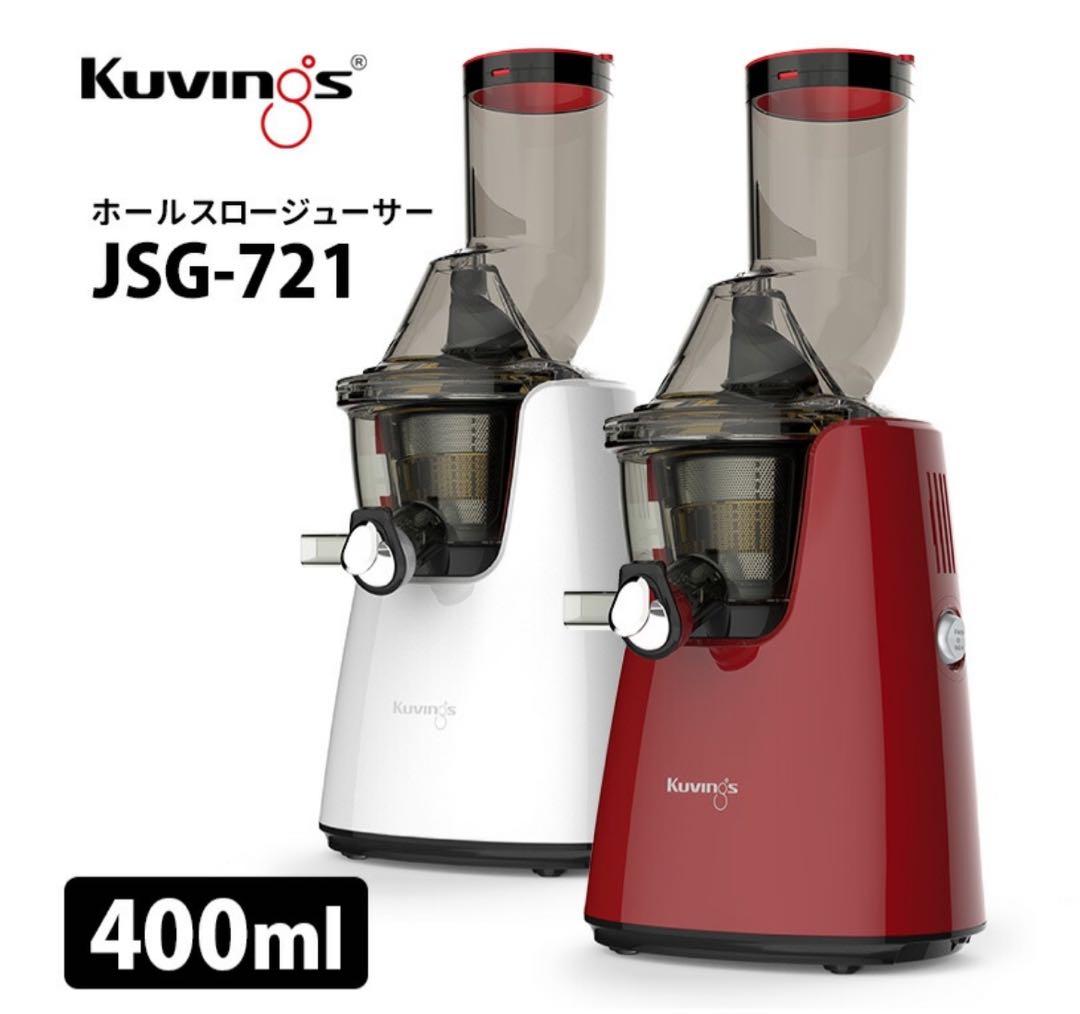 Kuvings ホールスロージューサー JSG-721 スムージートレーナー付き