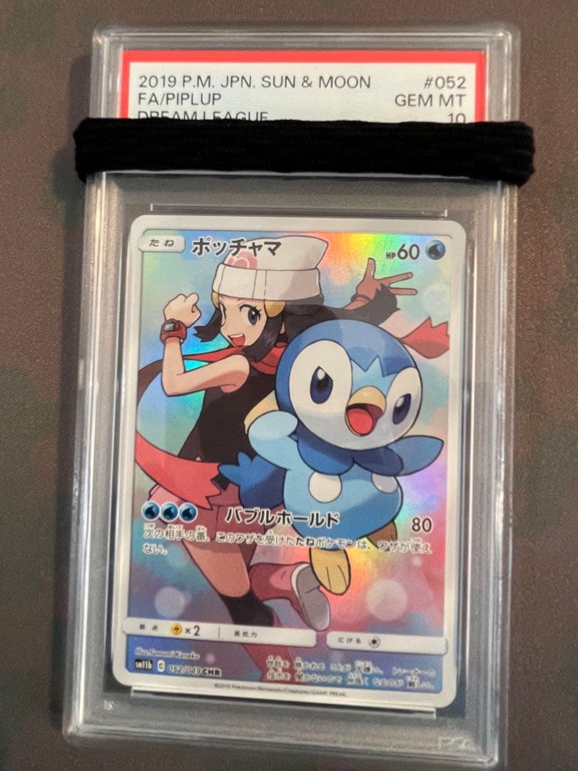ポッチャマ CHR SM11b ドリームリーグ 052/049 PSA10
