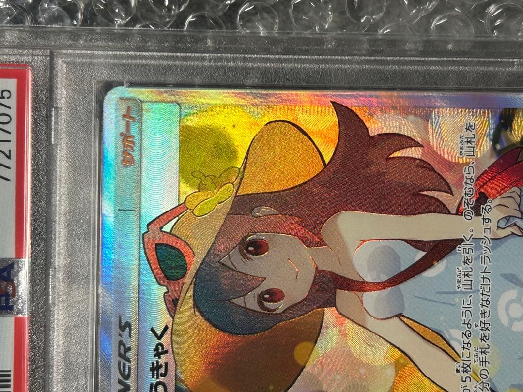 PSA10 かんこうきゃく SR ポケカ