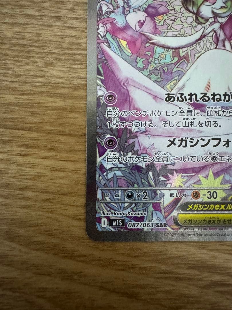 ポケモンカード メガサーナイトex SAR