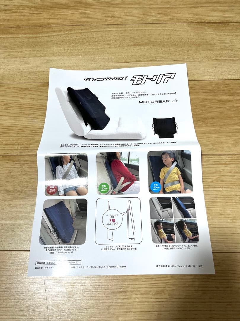 モトリア　後部座席用リクライニングクッション