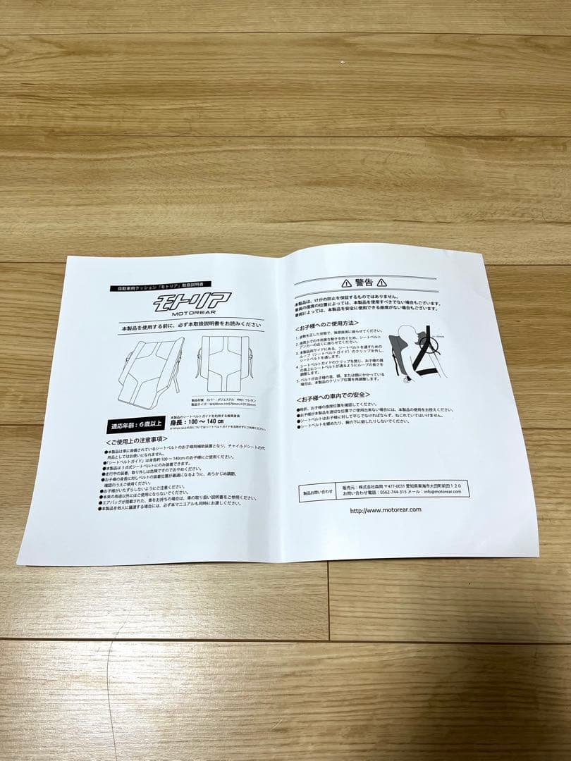 モトリア　後部座席用リクライニングクッション