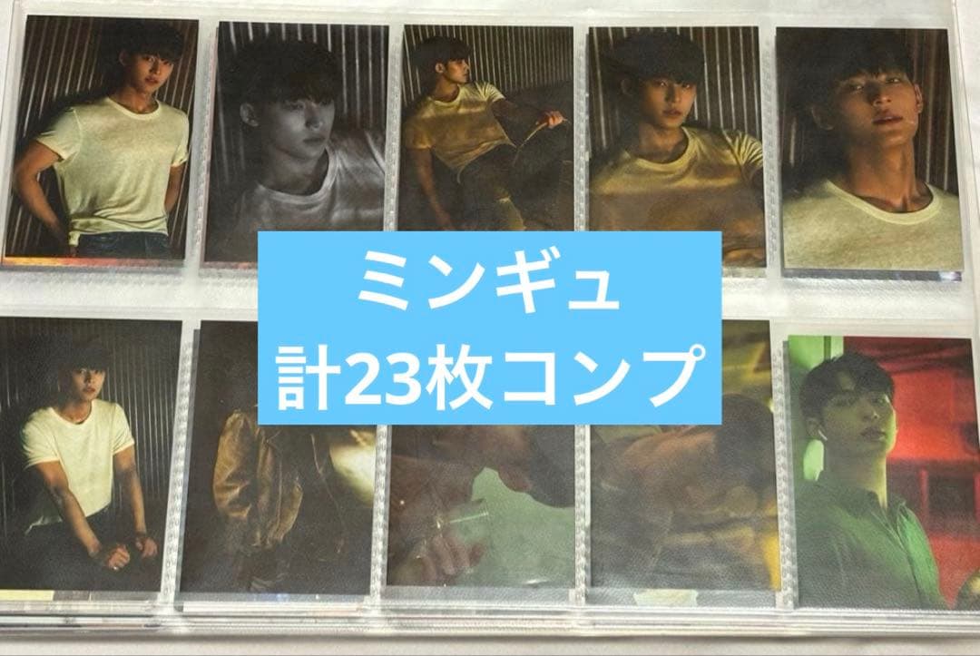 Bittersweet ミンギュ トレカ セット コンプ