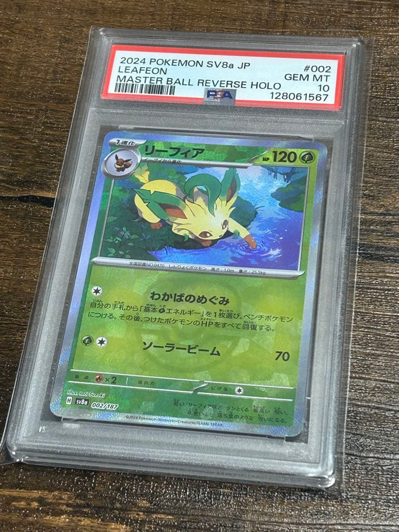 【最高評価・PSA10】リーフィア　マスターボールミラー　【ポケカ】