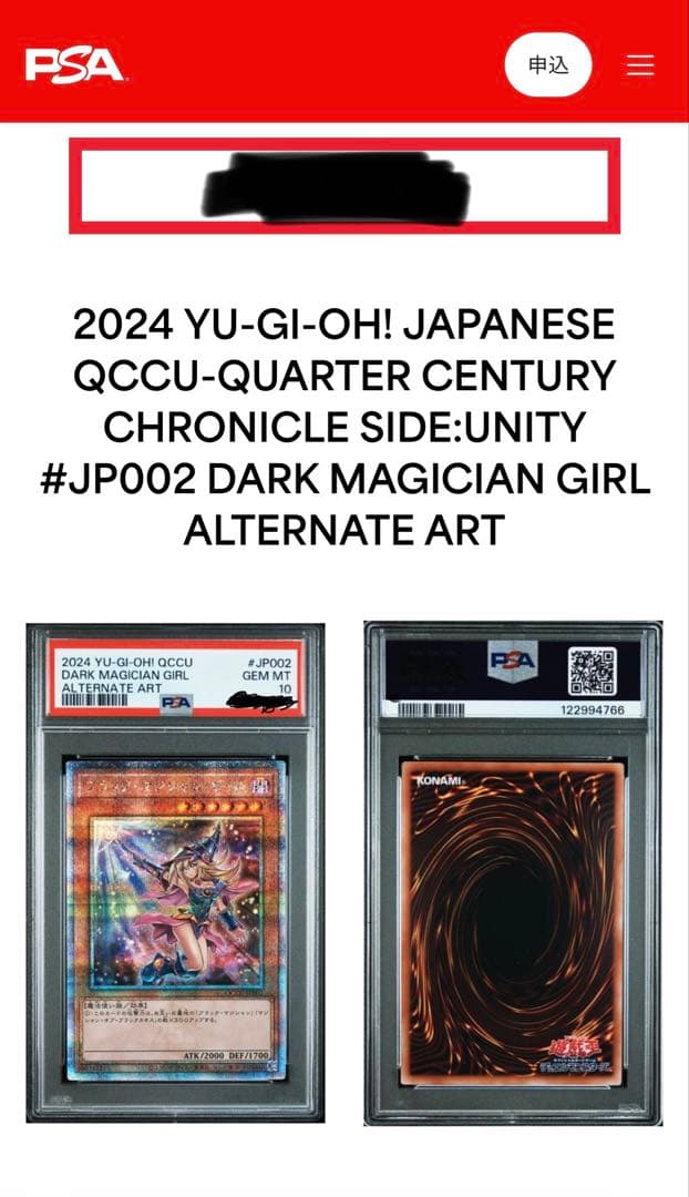 ブラック・マジシャン・ガール 絵違い　PSA10