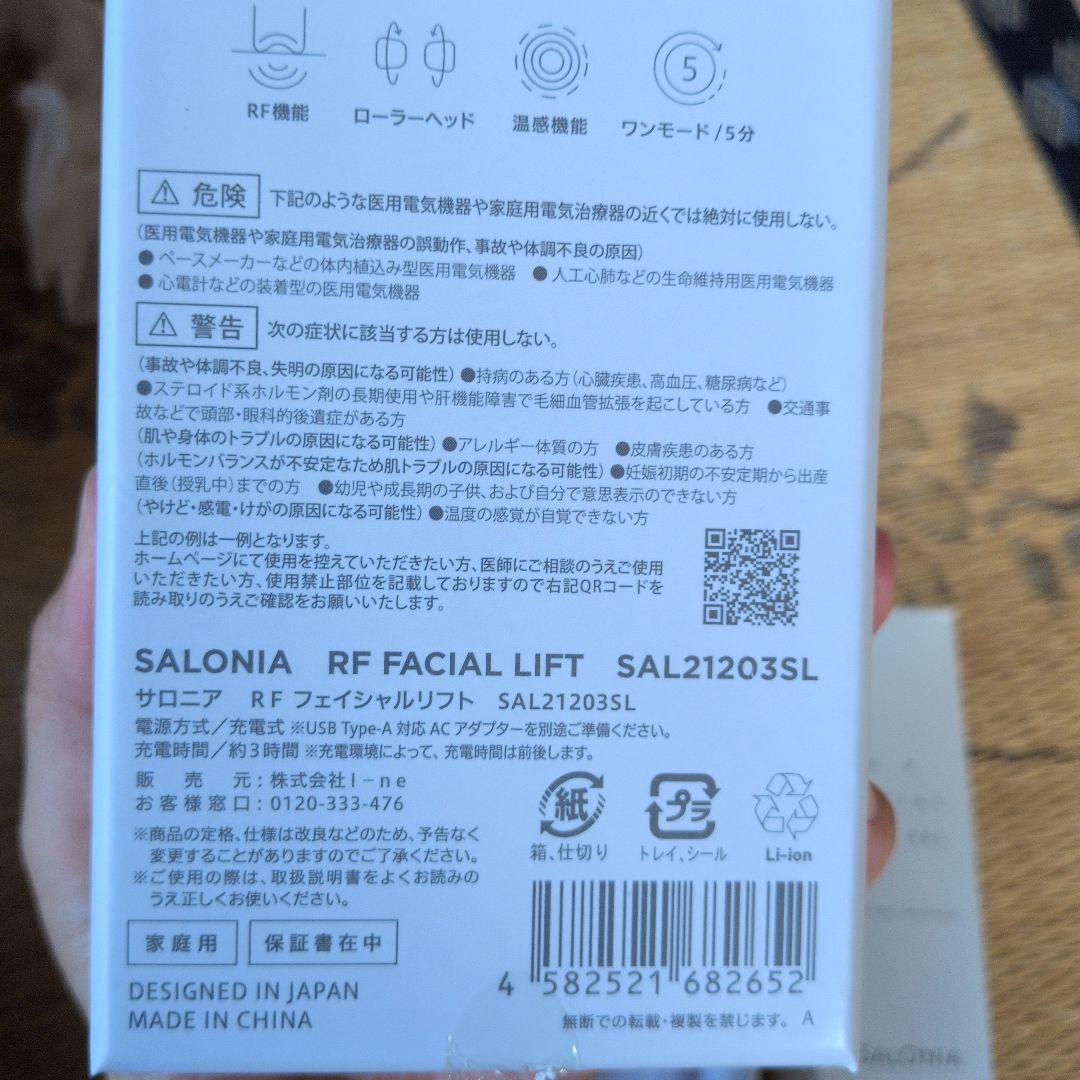 ボディ・フェイスケア SALONIA RF FACIAL LIFT GEL SAL21203SL