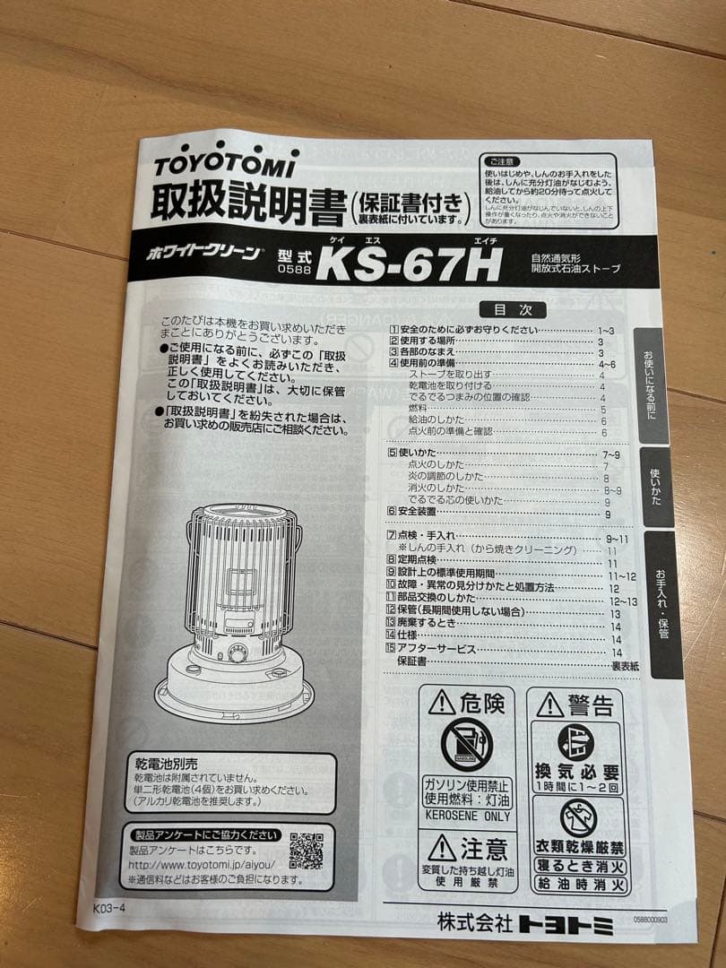 石油ストーブ　TOYOTOMI KS-67H