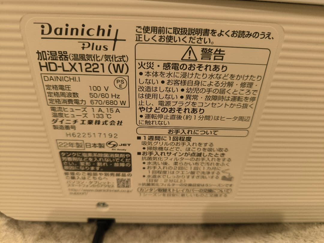◆ダイニチ 加湿器　HD-LX1221　美品　★直接お引き取りのみ！★
