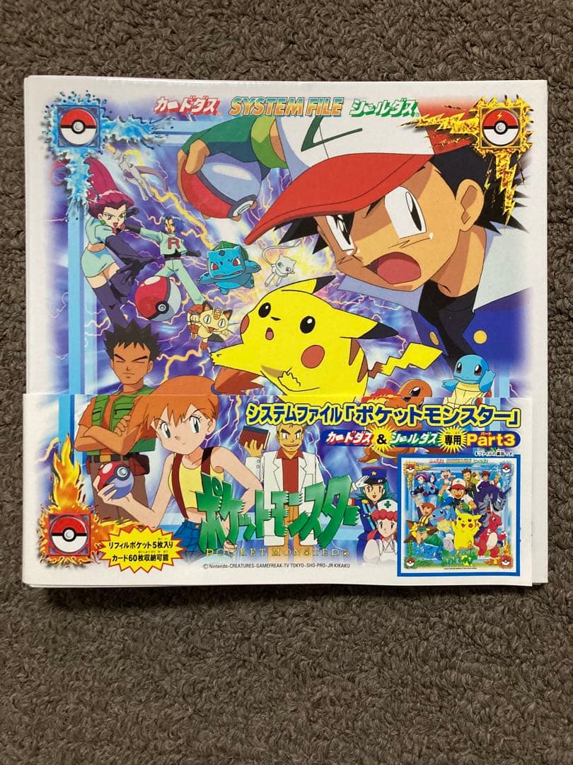 【未使用】 ポケモン　カードダス　シールダス　システムファイル