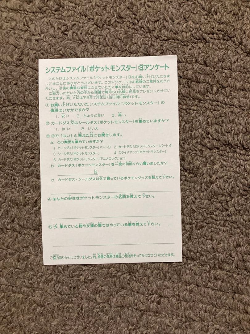 【未使用】 ポケモン　カードダス　シールダス　システムファイル