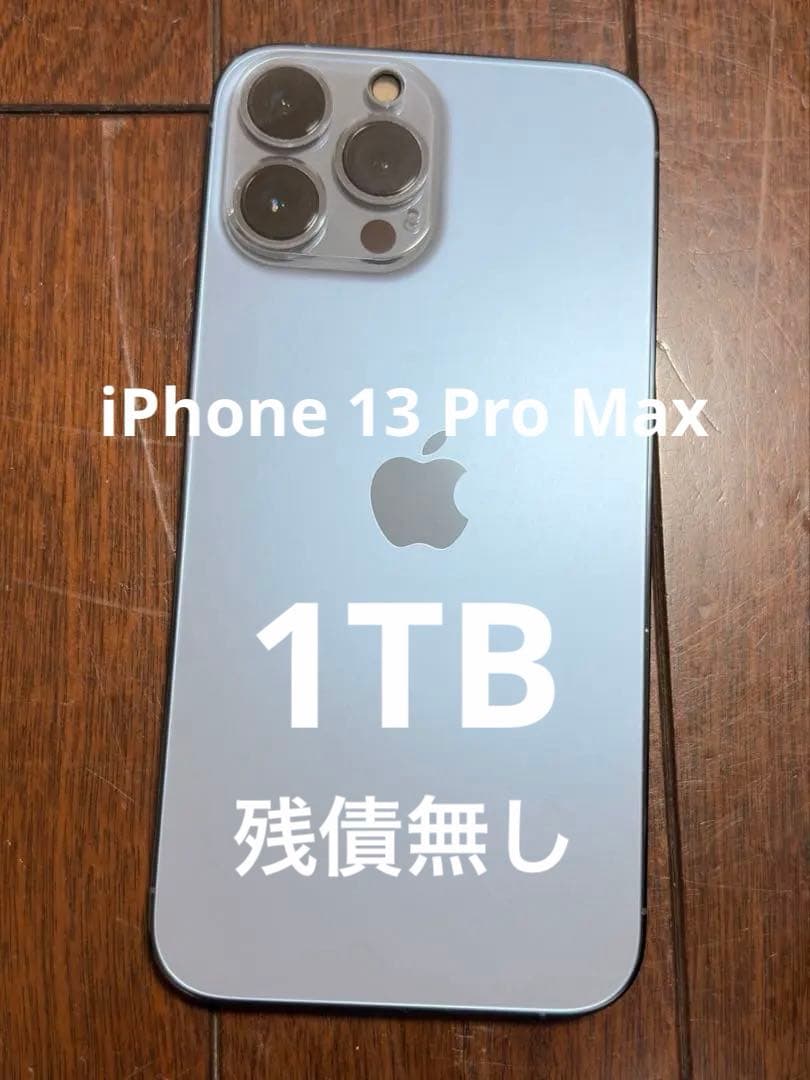 iPhone 13 Pro Max シエラブルー 1024GB (1TB)