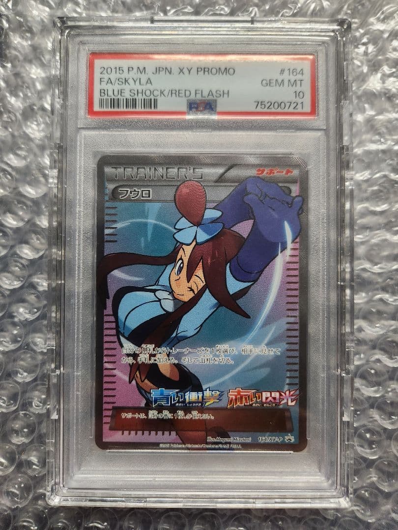【PSA10】フウロ　164/XY-P SR プロモ ポケモンカード