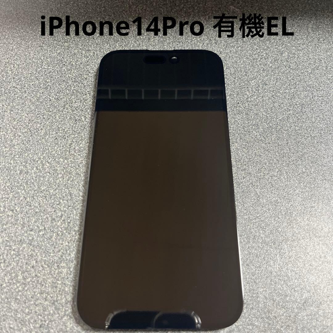 iPhone14Pro 有機EL