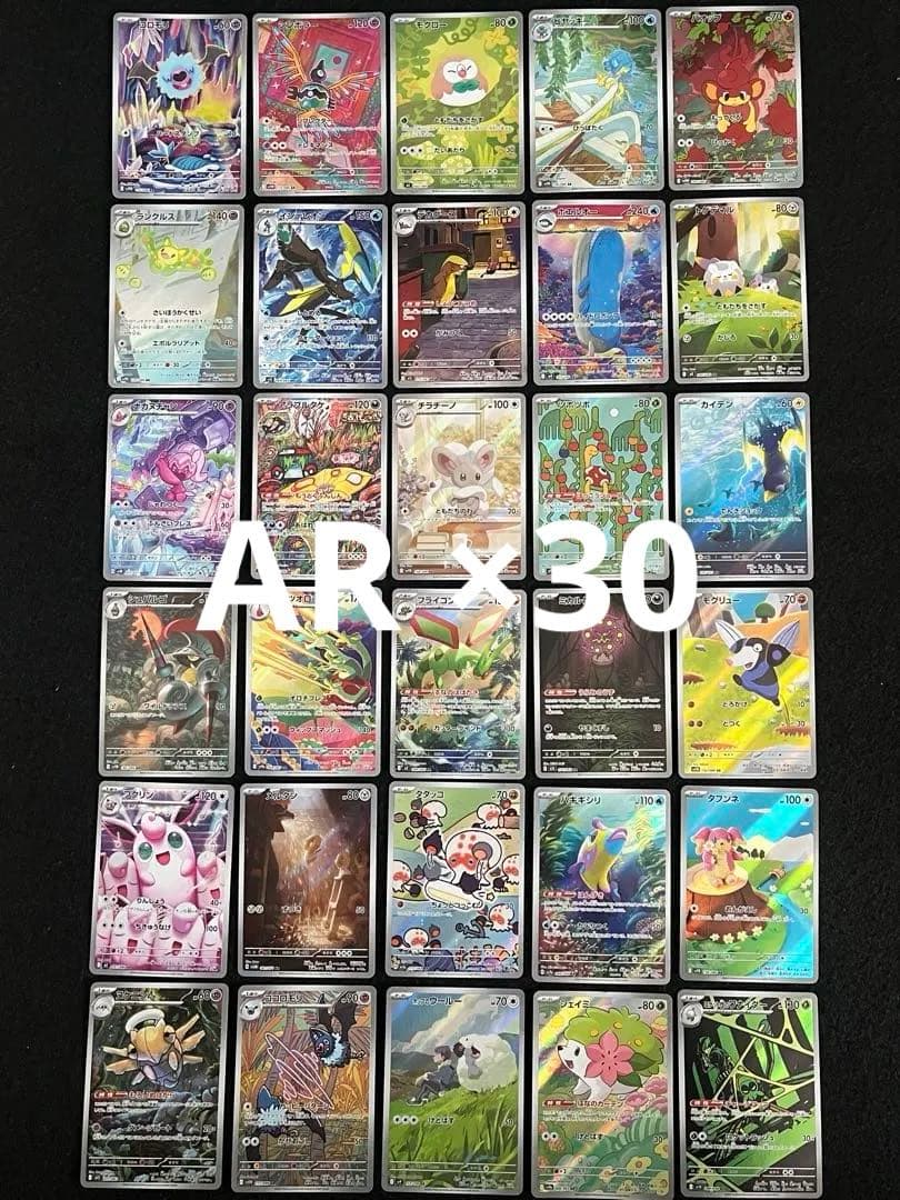 ポケモンカードゲーム AR 30枚 まとめ売り アートレア シェイミAR 等