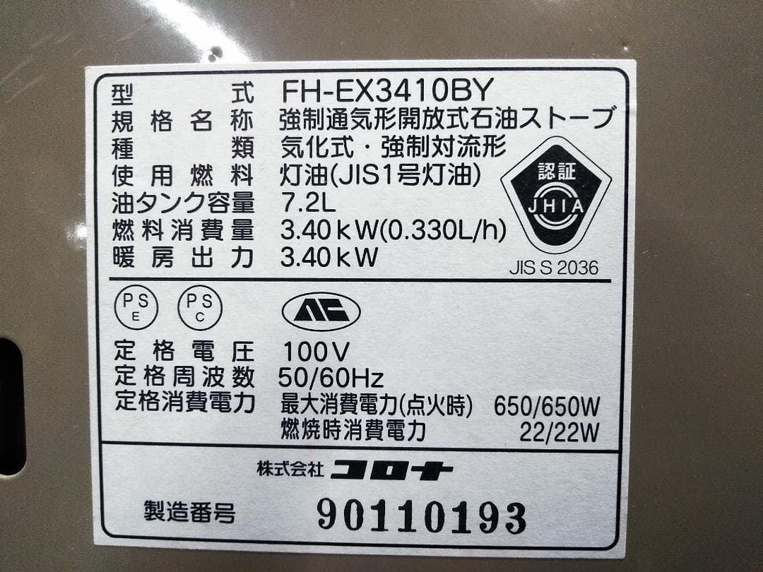 コロナ 石油ファンヒーター FH-EX3410BY 9-12畳 2010年製★
