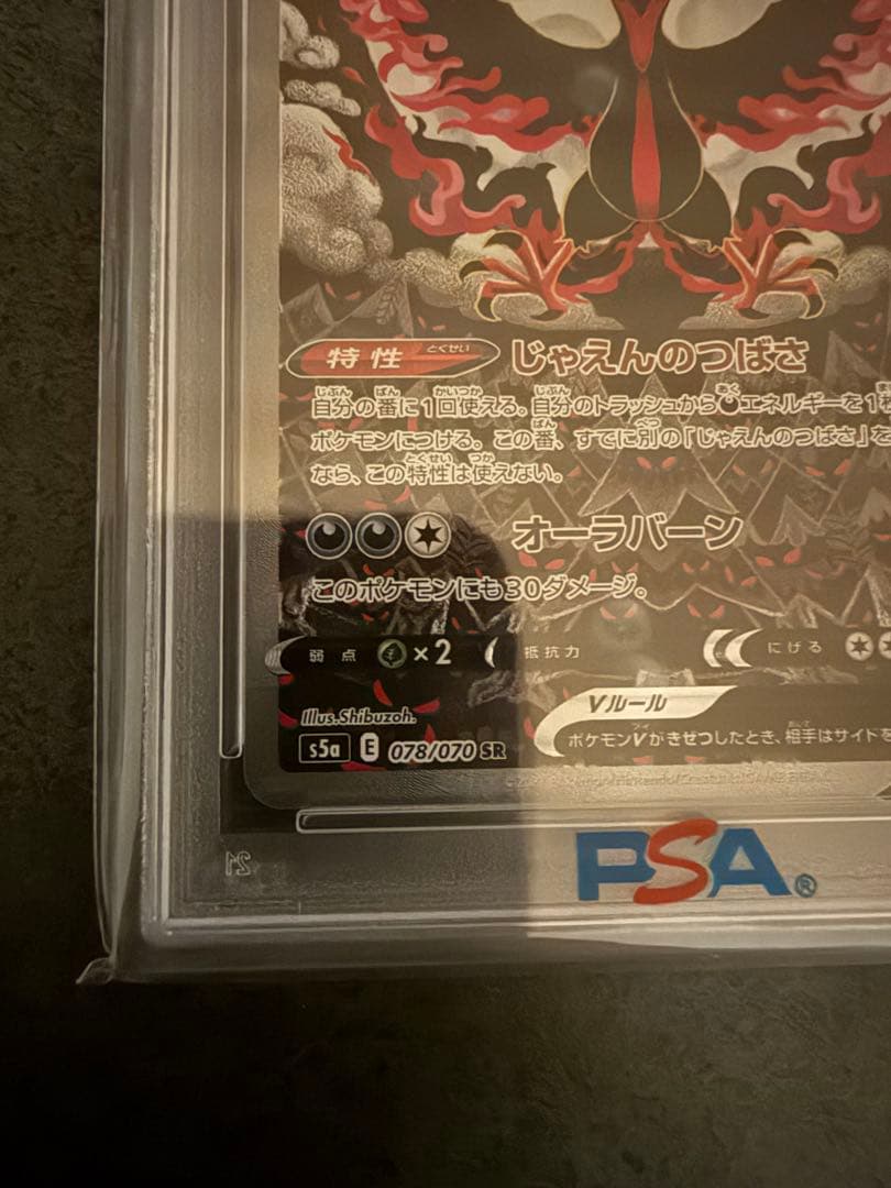 最安値‼️ガラルファイヤーV SA PSA10 ワンオーナー品