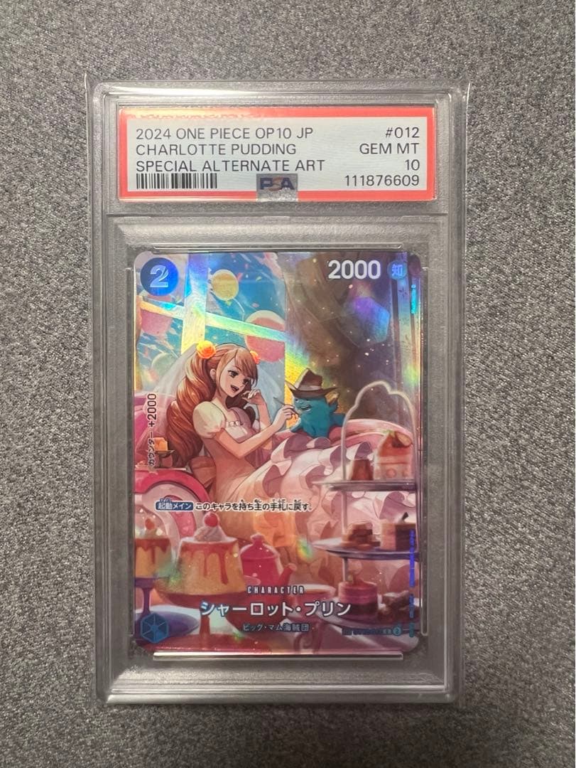 シャーロット・プリン C SP(スペシャルカード) ST12-012 psa10