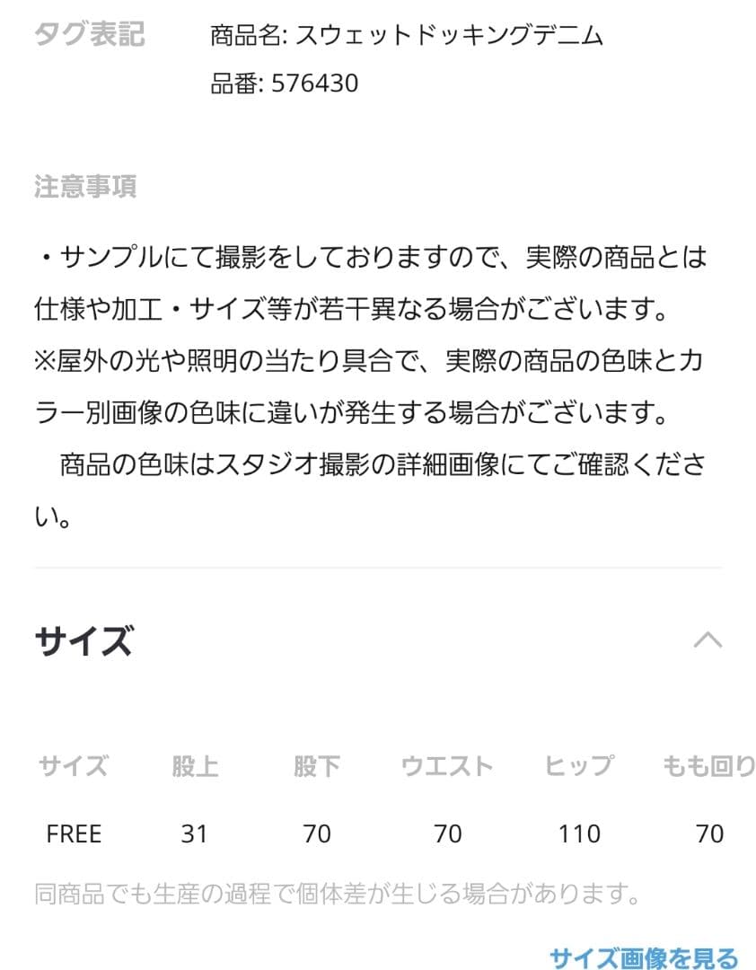 ジーナシス スウェットドッキングデニム