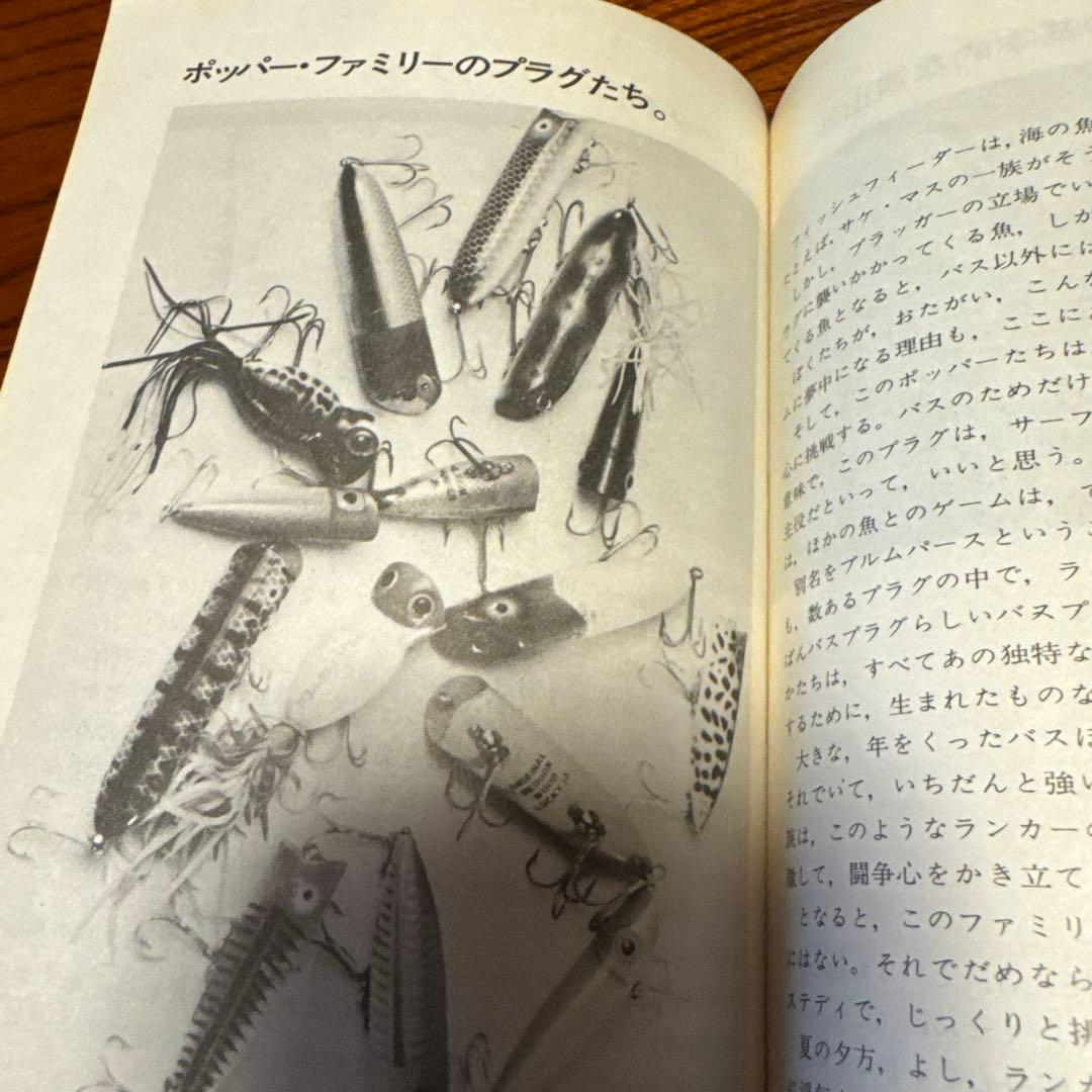 ブラックバス釣りの楽しみ方　則弘祐