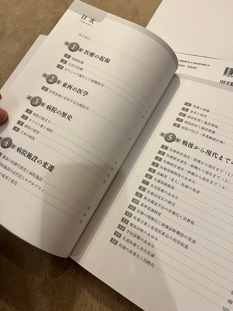 じ*る様 医療経営士3級 公式テキスト全8巻セット　ほぼ美品・書き込みなし　日本