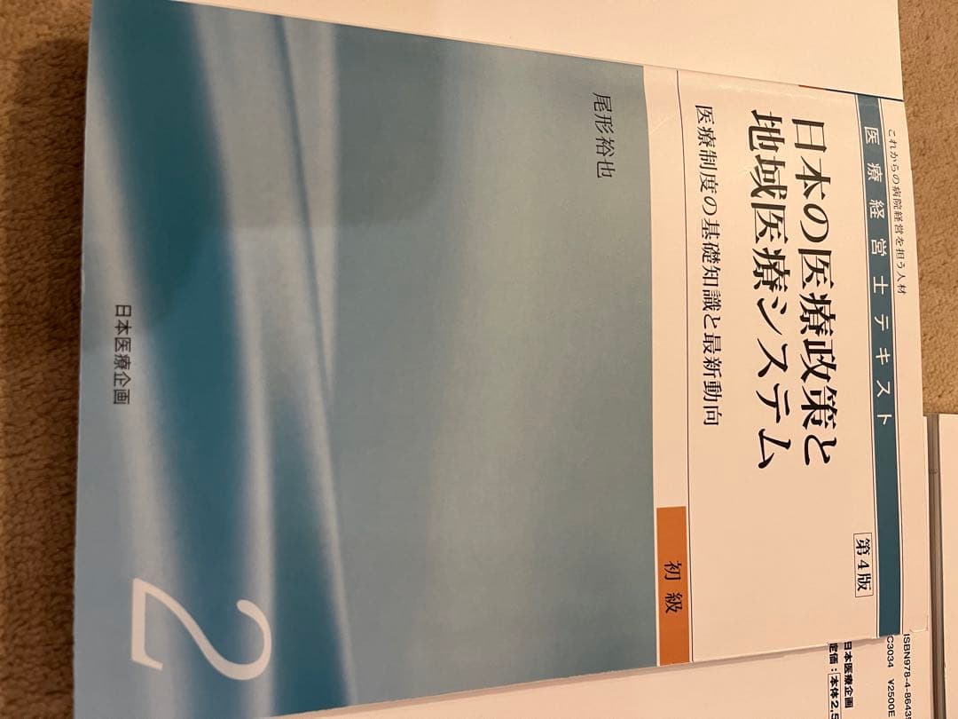 じ*る様 医療経営士3級 公式テキスト全8巻セット　ほぼ美品・書き込みなし　日本