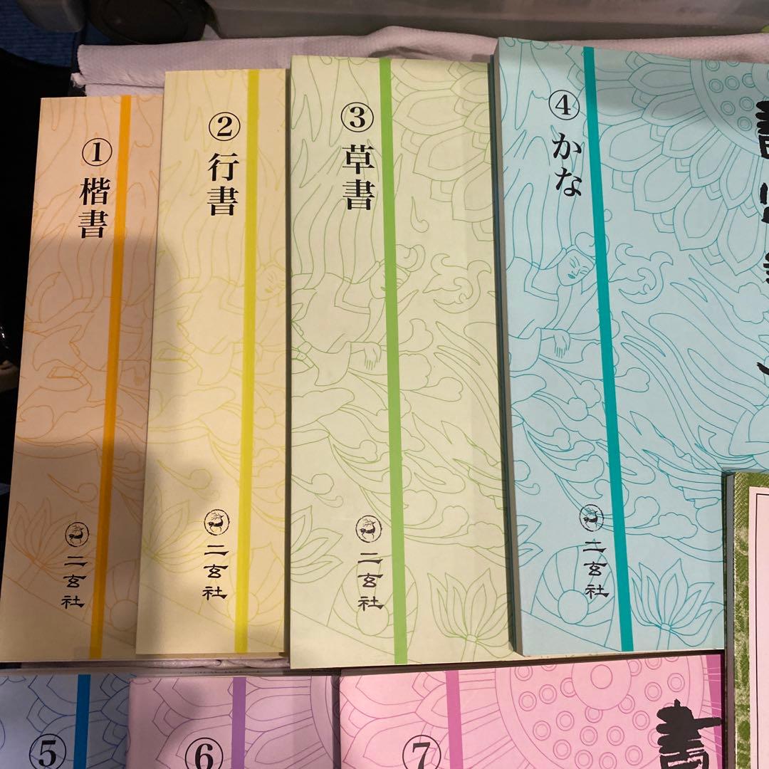 書道講座 新装版 全7巻 西川寧　編