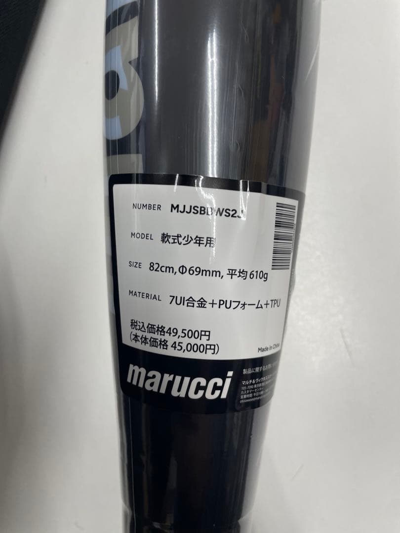 だ*け様 新品 マルッチ 少年軟式用バット ワニクラッシャー スピード 黒ワニ