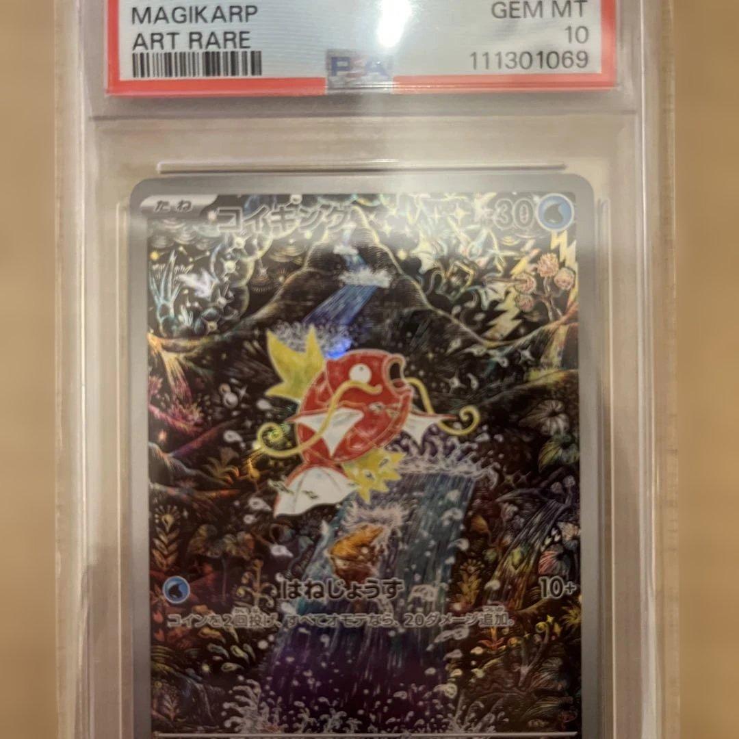 ★コイキング AR PSA10★