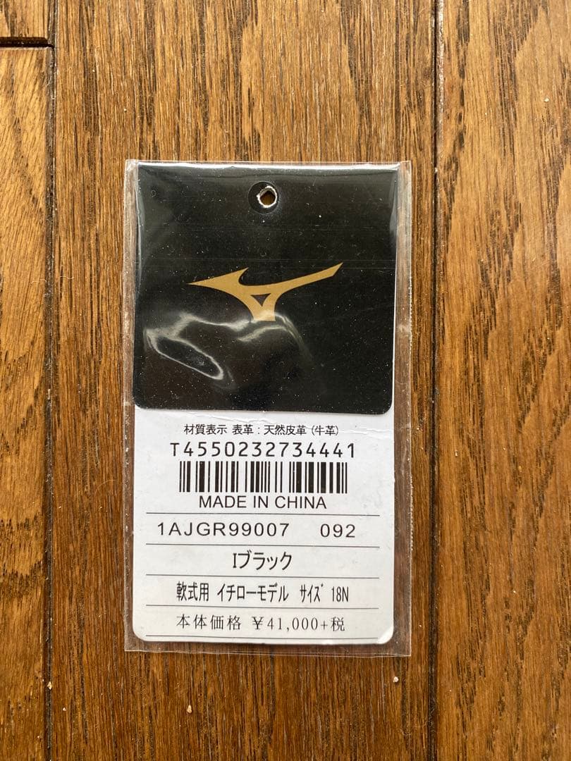 ミズノプロ　イチロー　軟式グラブ