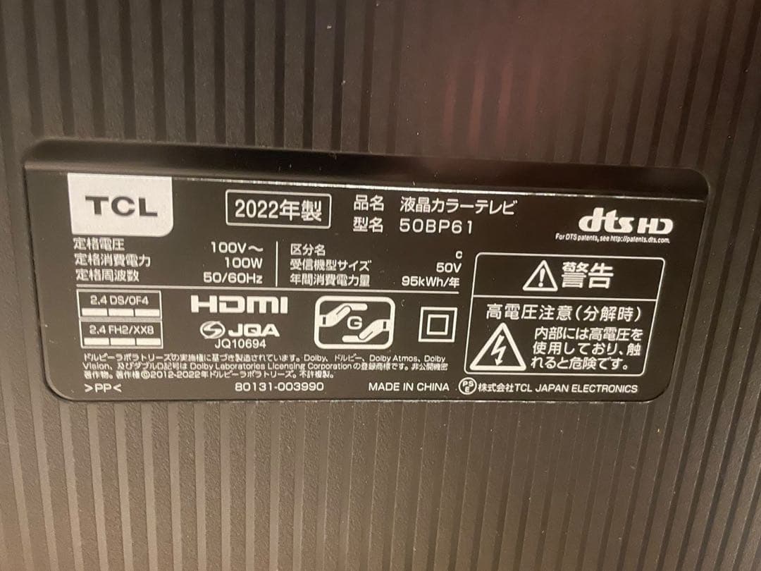 【直接引き取り限定】 TCL 50BP61 50インチ液晶テレビ 2022年