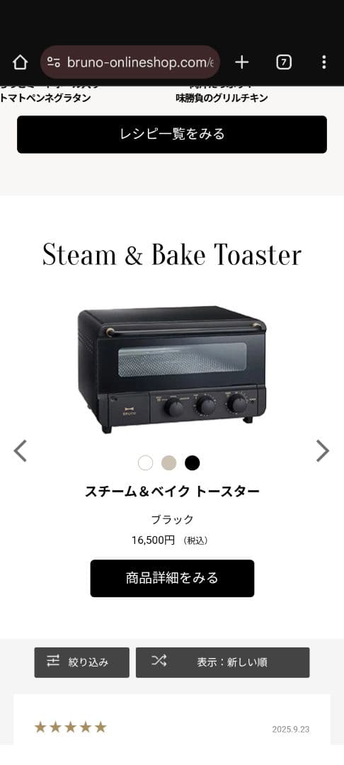 【ほぼ新品】BRUNOスチームベイクトースター