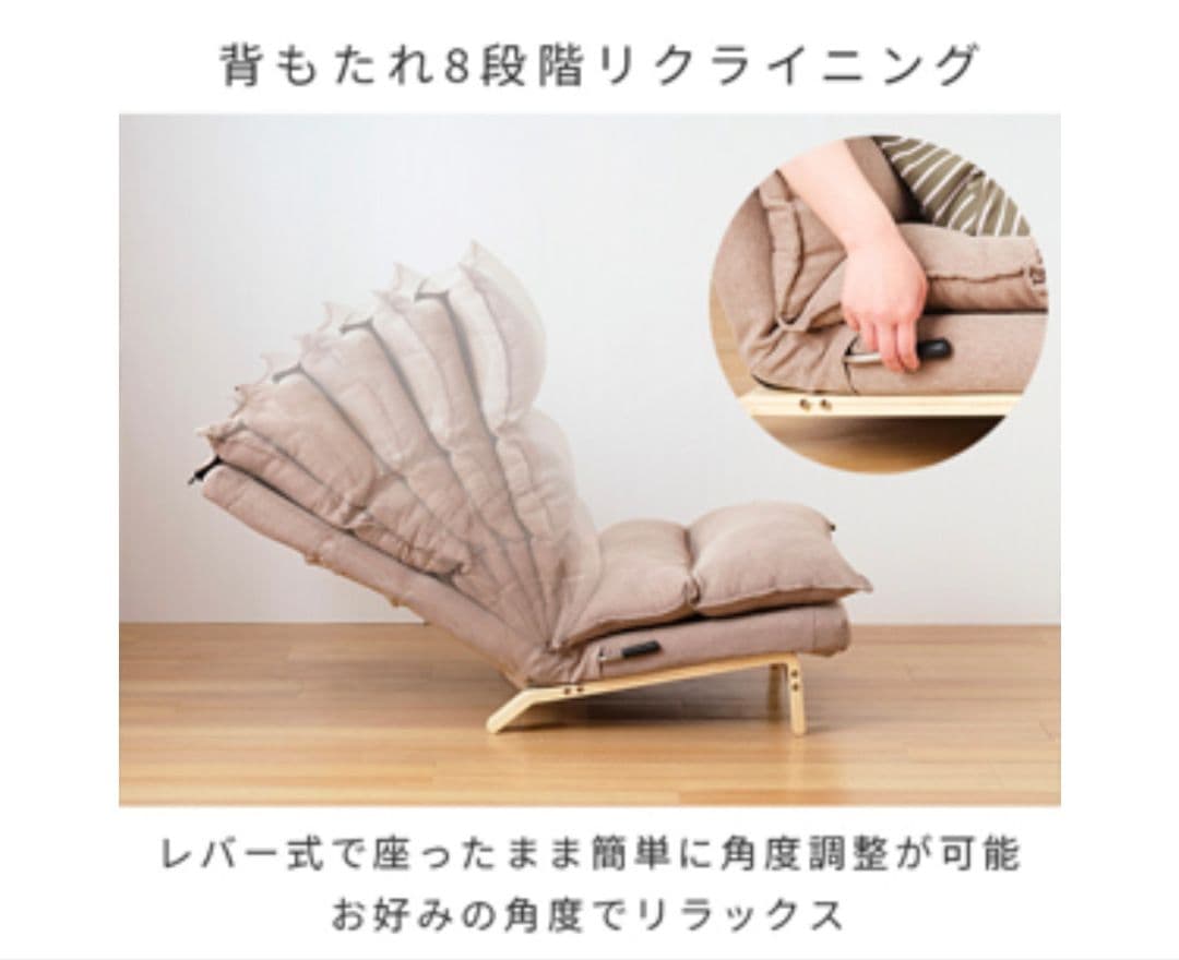 ドウシシャ　美品　リクライニング　ベージュ　一人掛けソファ　座椅子