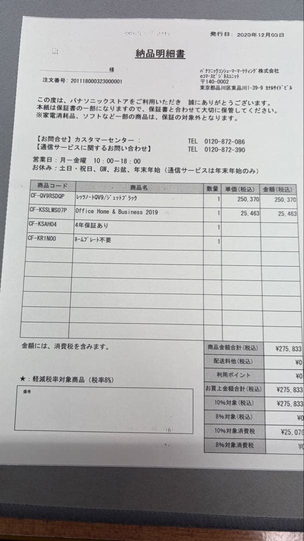 美品 レッツノートCF-QV9 第10世代 8GB office