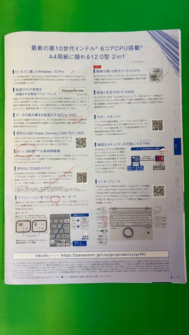 美品 レッツノートCF-QV9 第10世代 8GB office