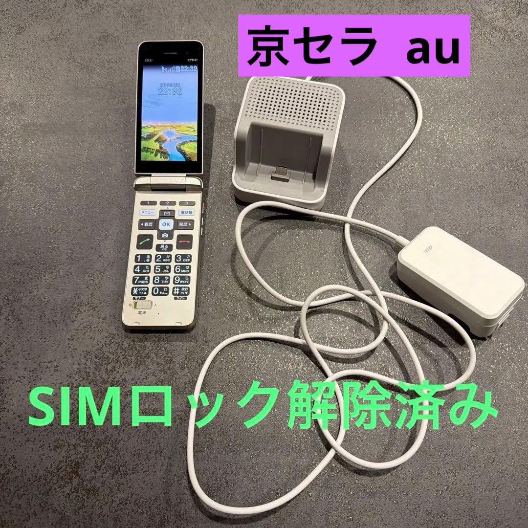 au KYF41 ホワイト 折りたたみ式携帯電話