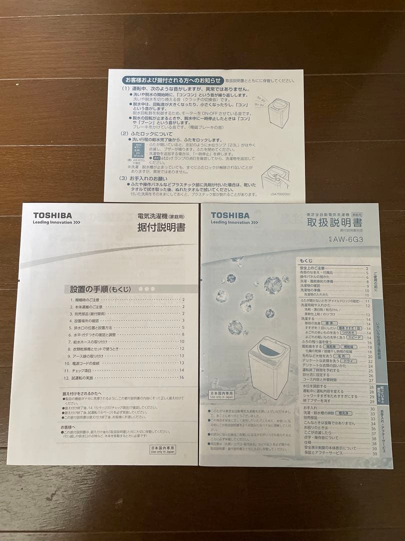 【送料込】TOSHIBA 東芝 洗濯機 AW-6G3 6kg