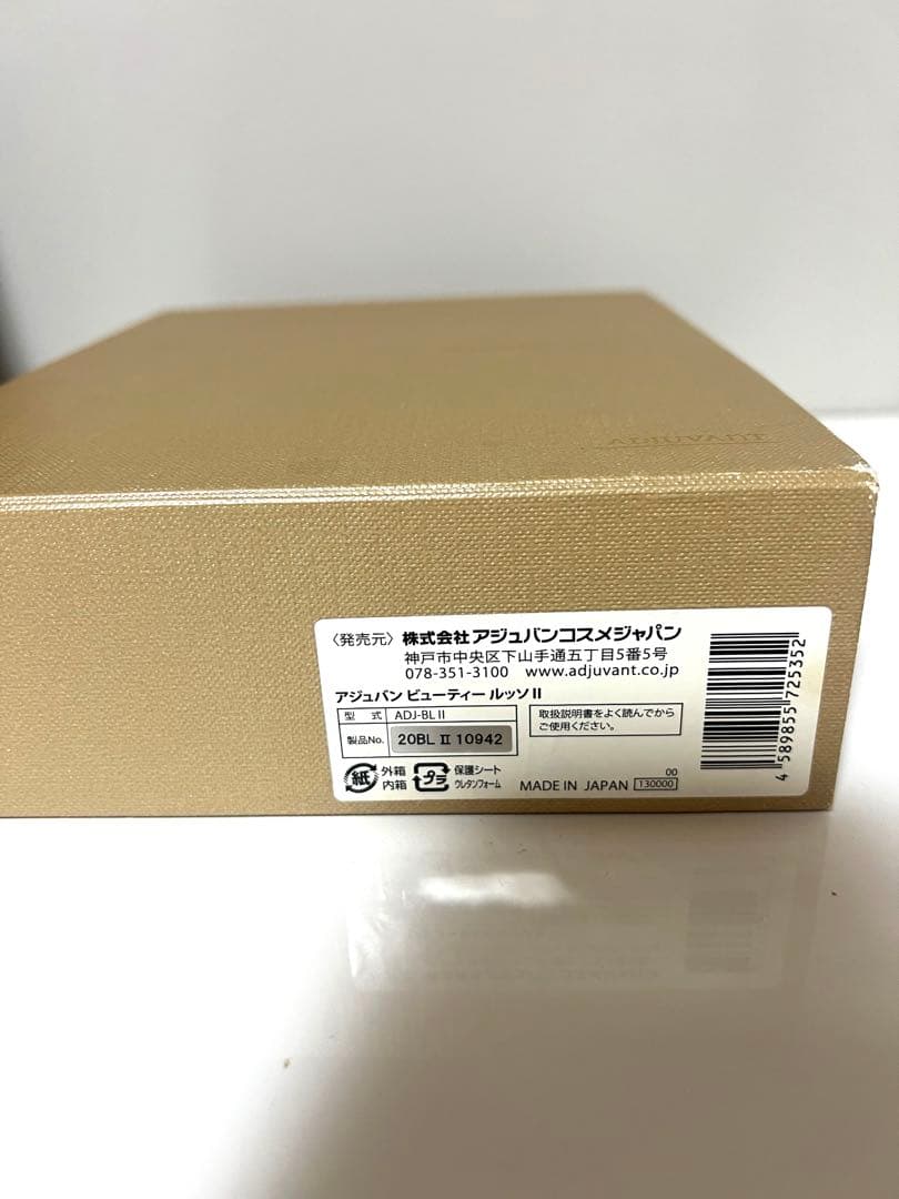 ビューティルッソ Ⅱ アジュバン 美顔器