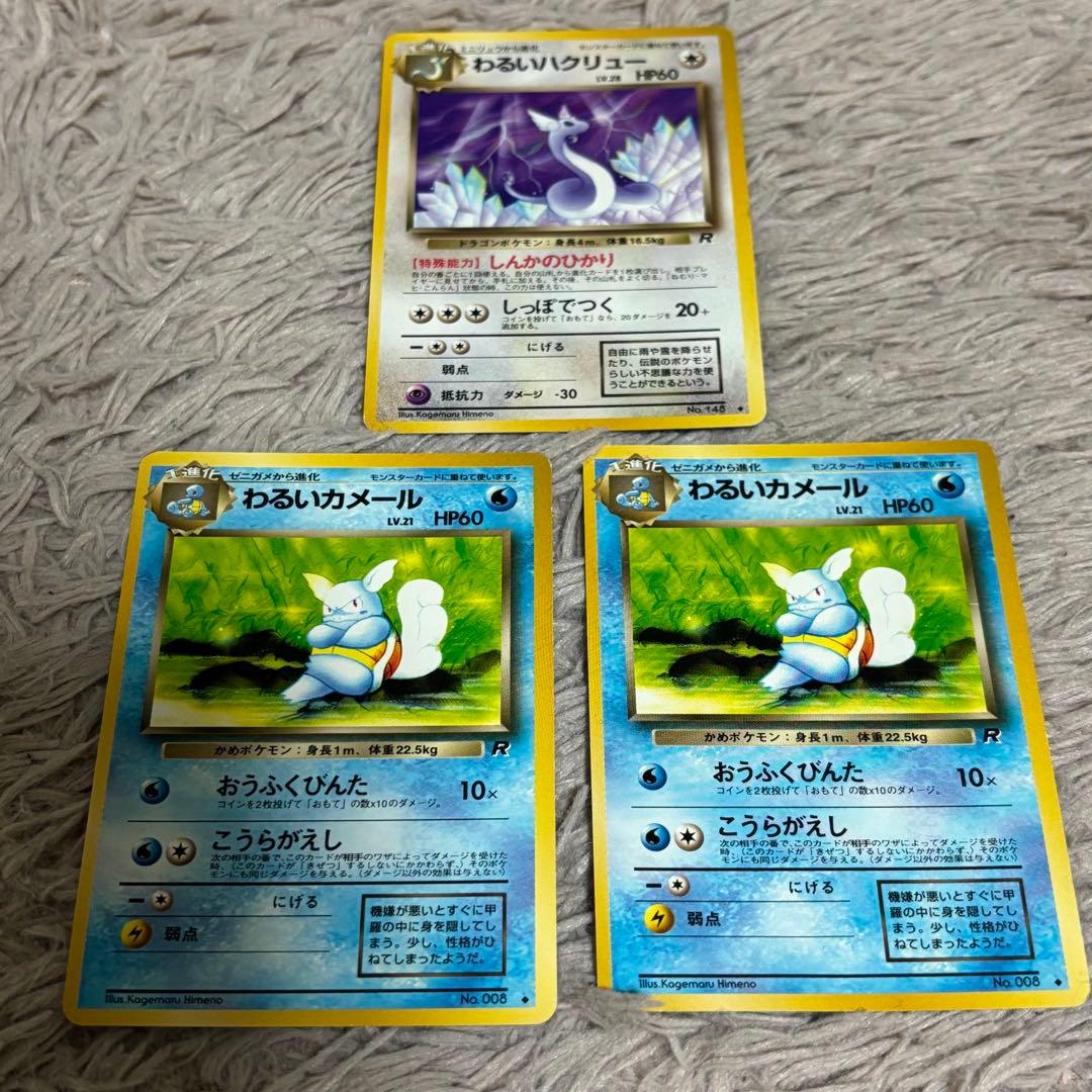 ポケモンカード 旧裏 ロケット団 わるいポケモン R キラ まとめ