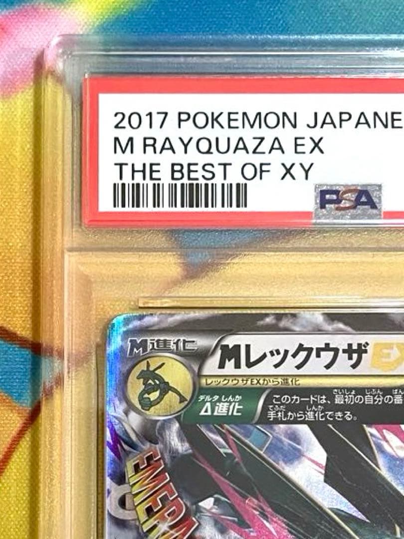 【PSA10】レックウザEX RR