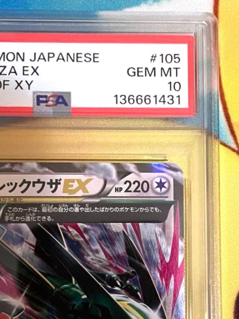 【PSA10】レックウザEX RR