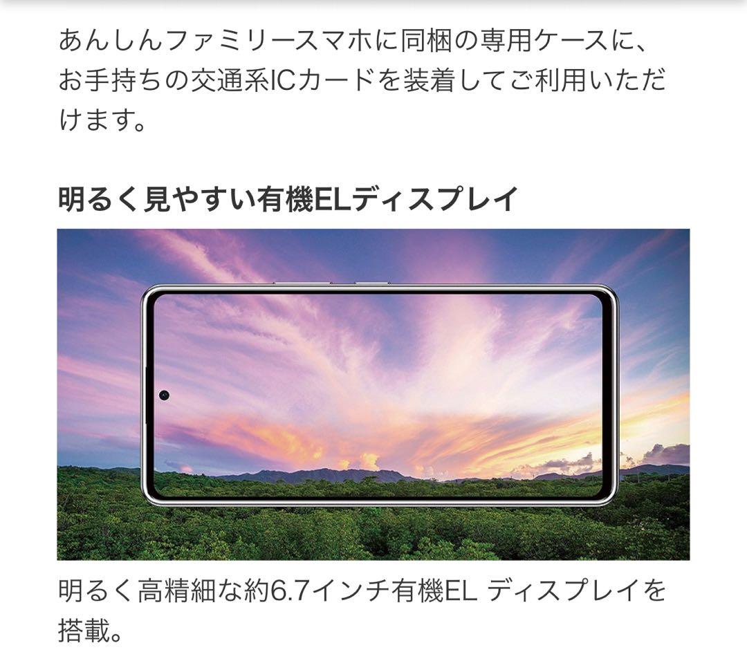 ソフトバンク安心ファミリースマホZESCE1 ホワイト 4GB/128GB 新品