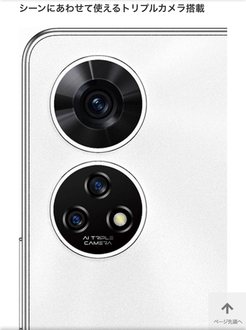 ソフトバンク安心ファミリースマホZESCE1 ホワイト 4GB/128GB 新品